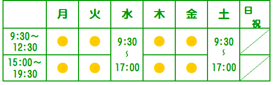 塚島整骨院の受付時間